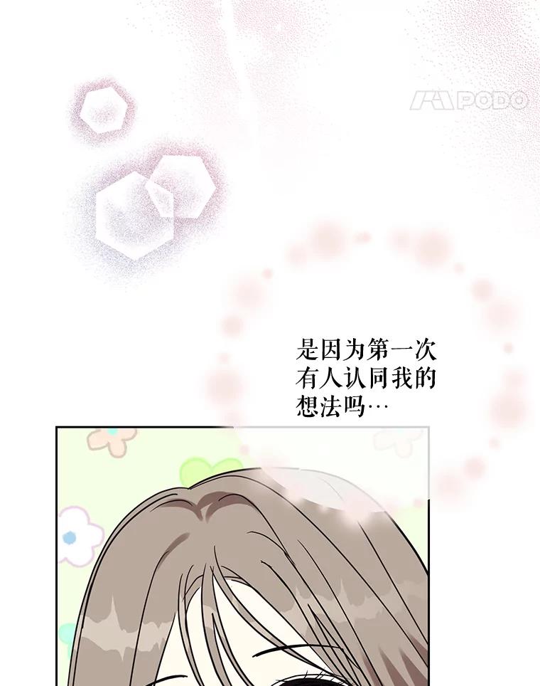 《热恋教学》24.丑态百出 第80页