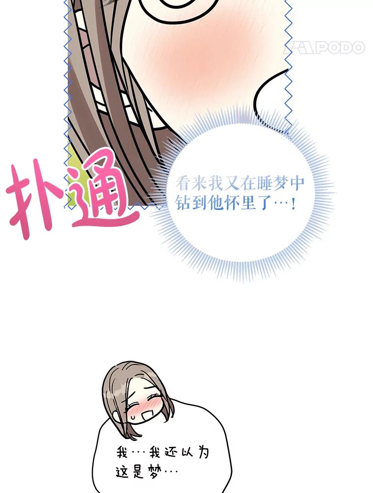 《热恋教学》24.丑态百出 第67页