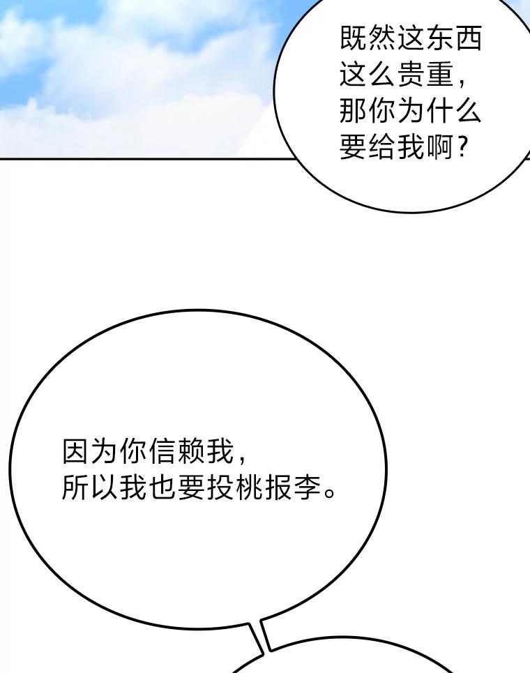《勇士非也，魔王是也》24.七星魔剑 第134页