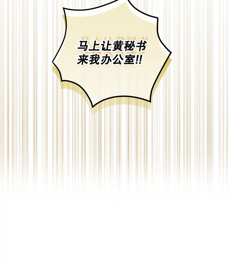 《热恋教学》24.丑态百出 第102页