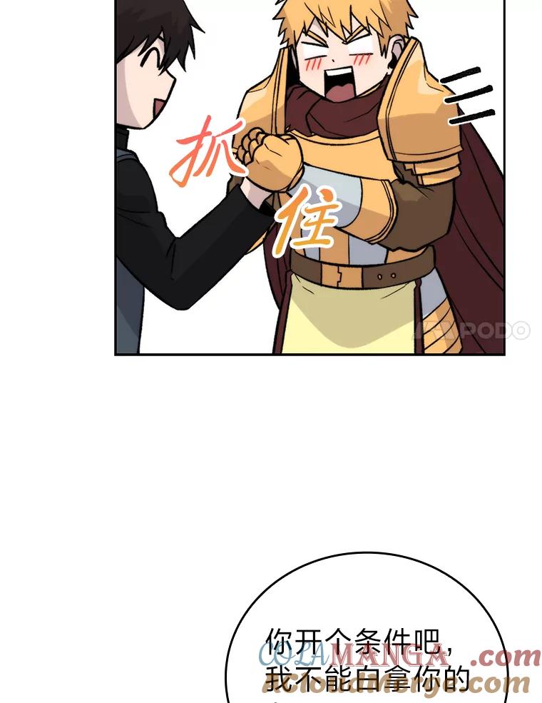 《勇士非也，魔王是也》24.七星魔剑 第97页
