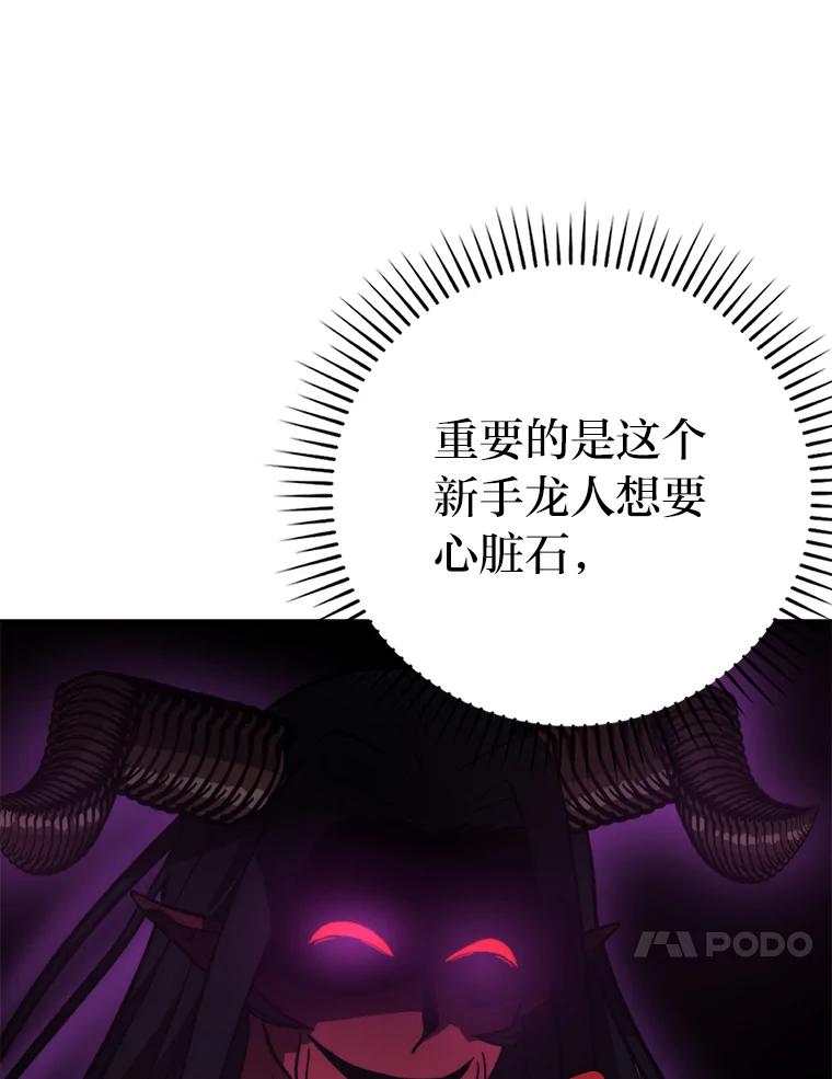 《勇士非也，魔王是也》24.七星魔剑 第90页