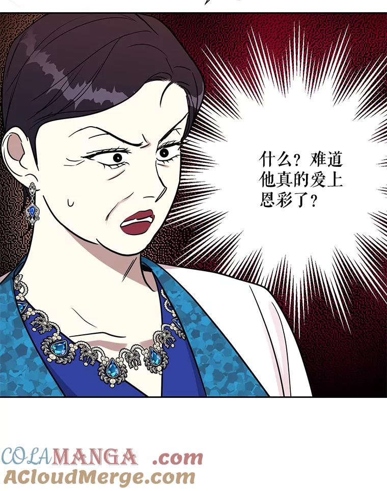 《热恋教学》24.丑态百出 第21页