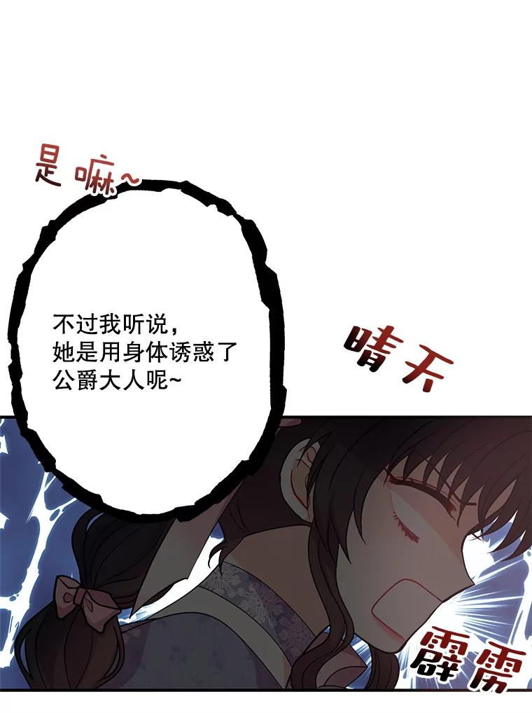 《预知未来的洛琳》25.强制入梦 第15页