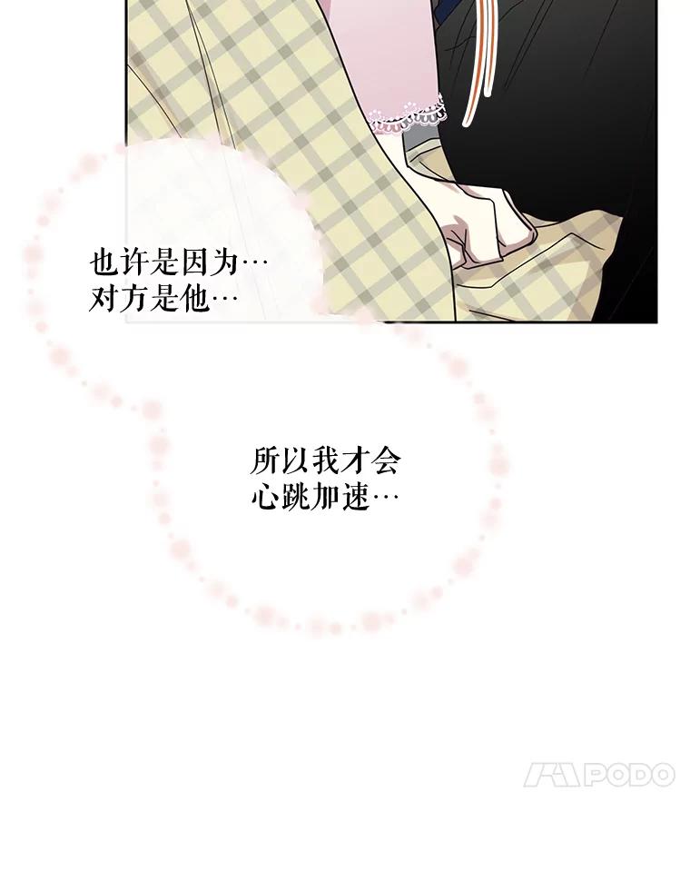 《热恋教学》24.丑态百出 第86页