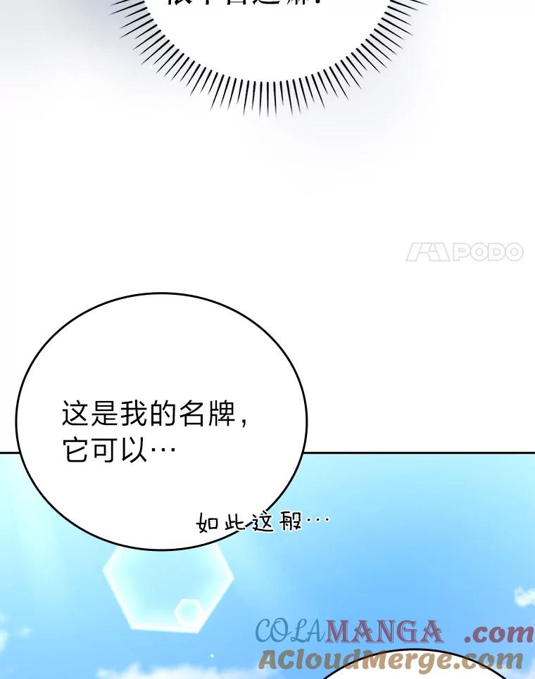 《勇士非也，魔王是也》24.七星魔剑 第133页