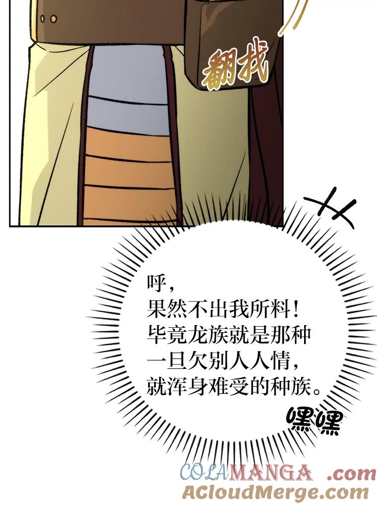 《勇士非也，魔王是也》24.七星魔剑 第125页