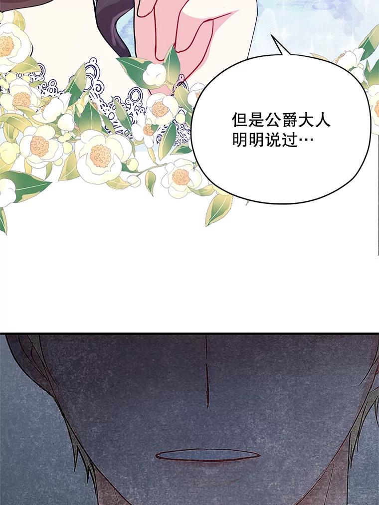 《预知未来的洛琳》25.强制入梦 第27页