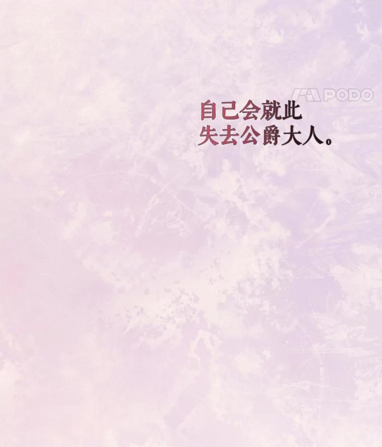 《预知未来的洛琳》25.强制入梦 第99页