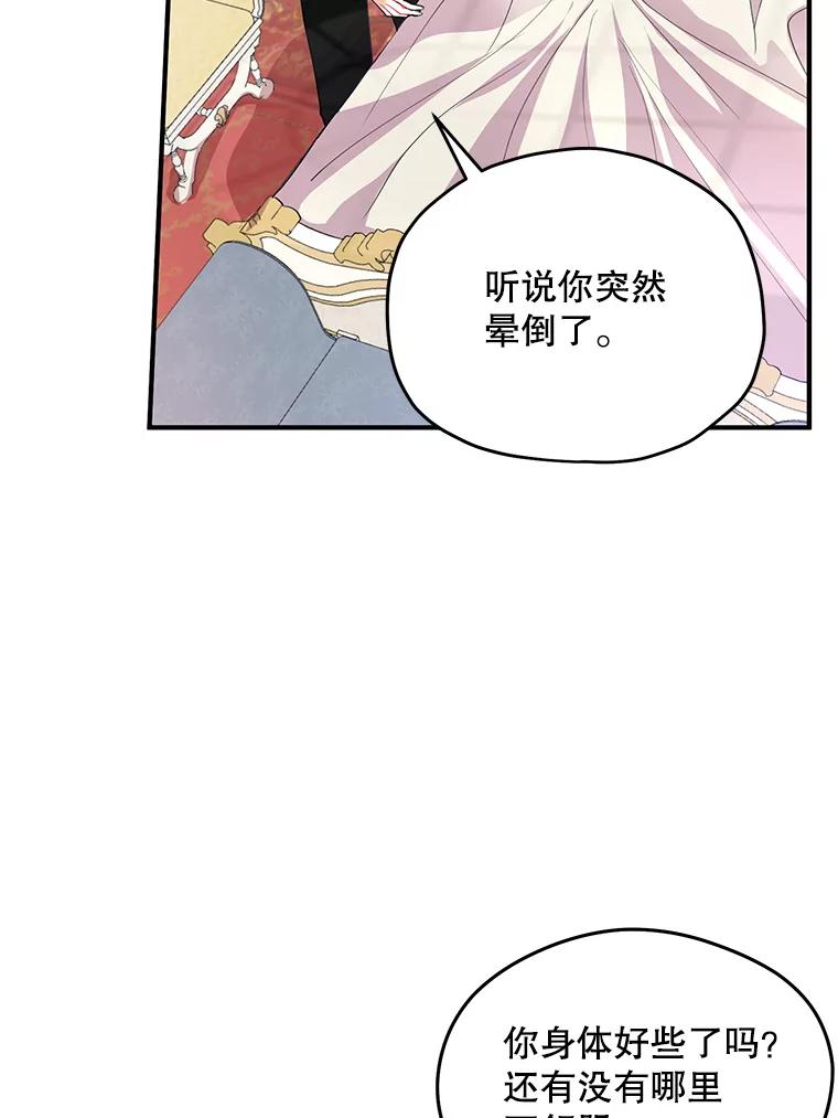 《预知未来的洛琳》25.强制入梦 第86页
