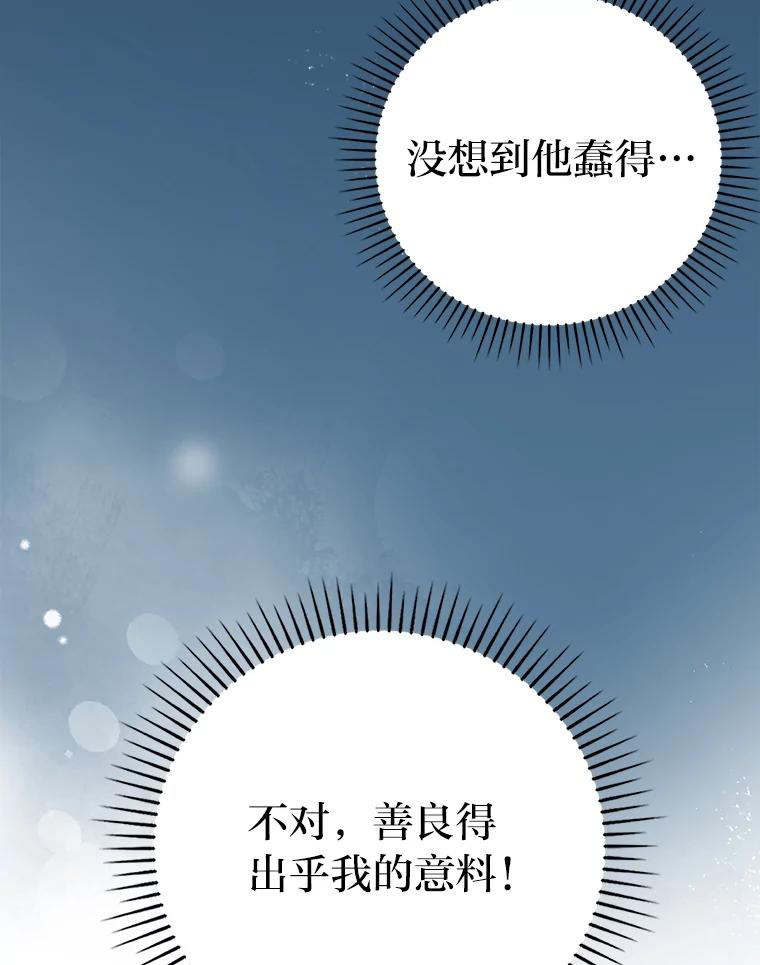 《勇士非也，魔王是也》24.七星魔剑 第138页