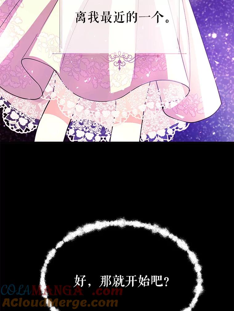 《预知未来的洛琳》25.强制入梦 第73页