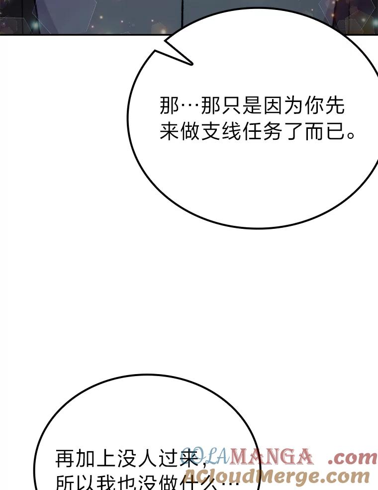 《勇士非也，魔王是也》24.七星魔剑 第101页