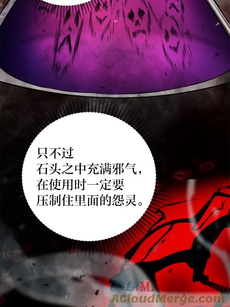 《勇士非也，魔王是也》24.七星魔剑 第85页