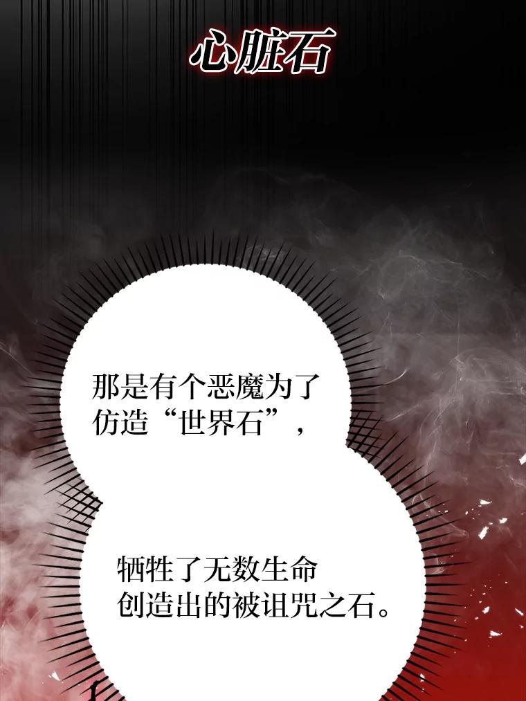 《勇士非也，魔王是也》24.七星魔剑 第82页