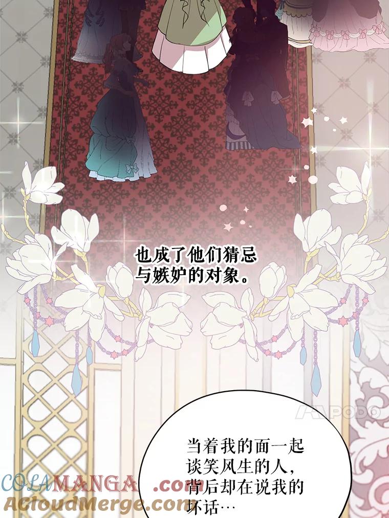 《预知未来的洛琳》25.强制入梦 第13页