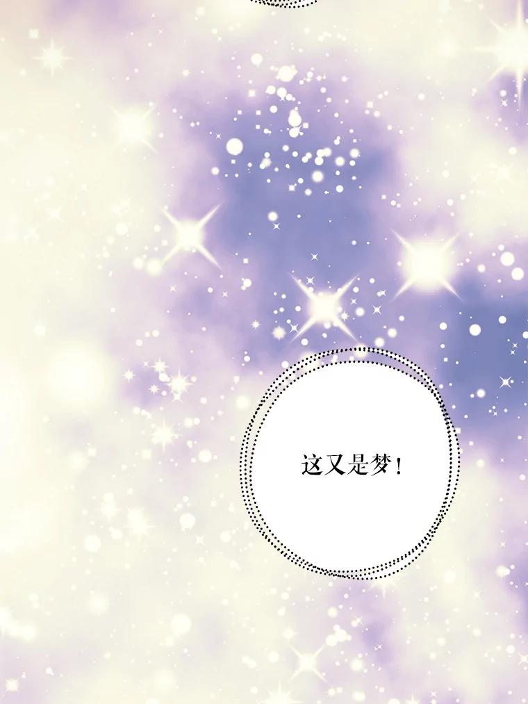 《预知未来的洛琳》25.强制入梦 第67页