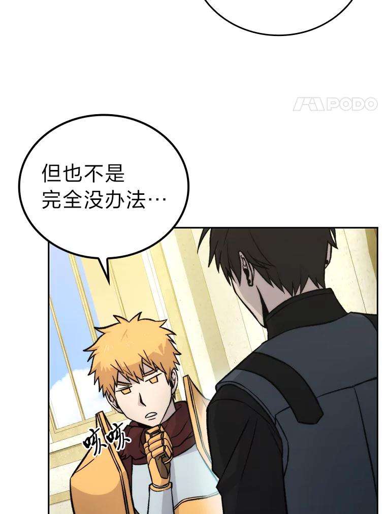 《勇士非也，魔王是也》24.七星魔剑 第120页