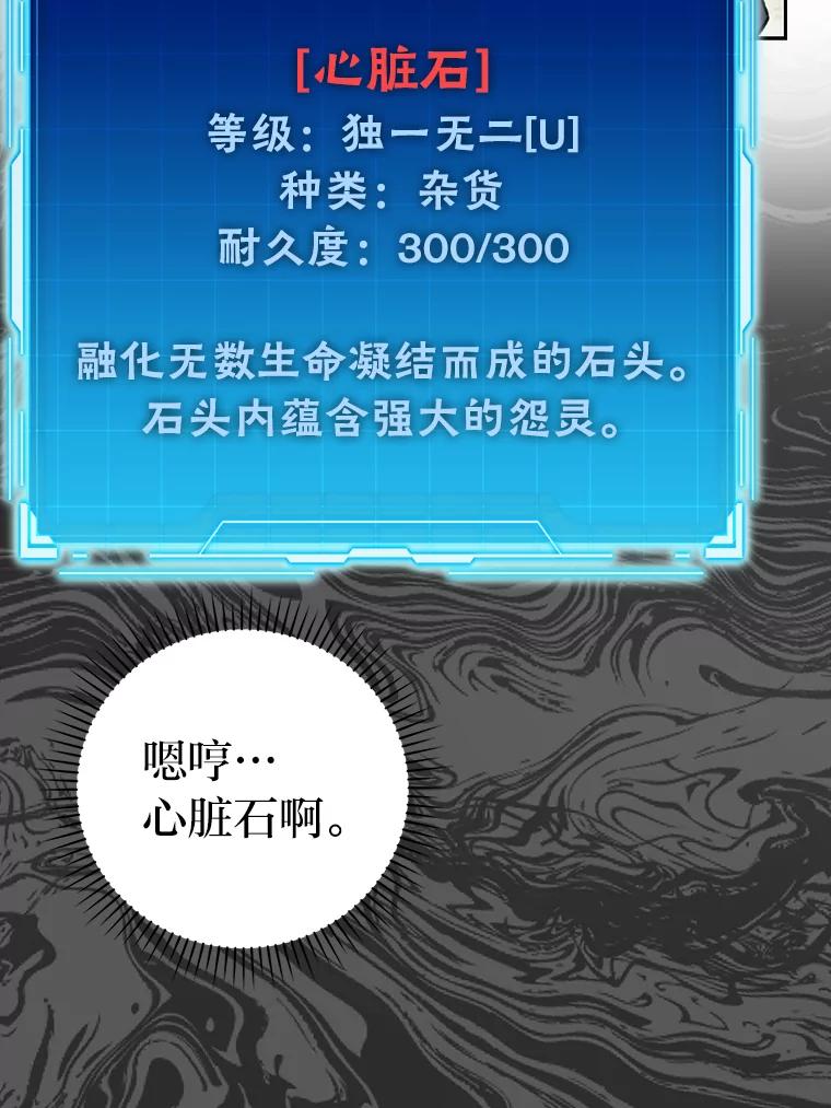 《勇士非也，魔王是也》24.七星魔剑 第75页
