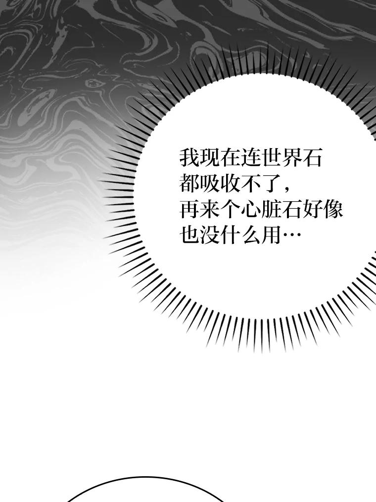《勇士非也，魔王是也》24.七星魔剑 第76页