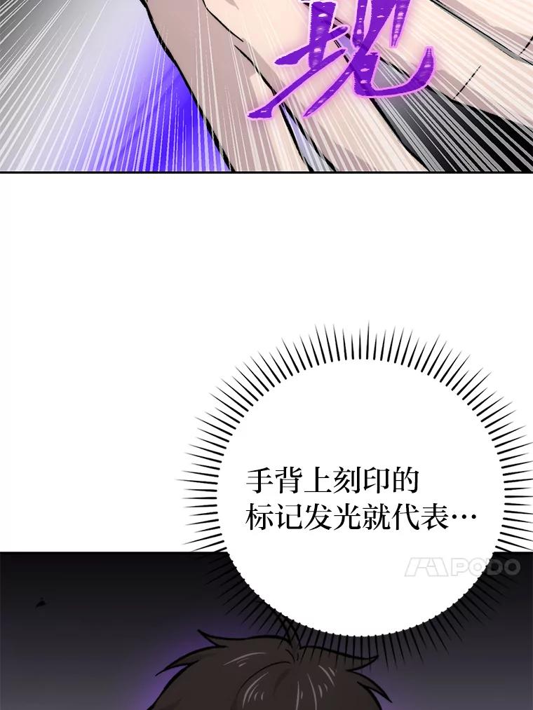 《勇士非也，魔王是也》24.七星魔剑 第58页