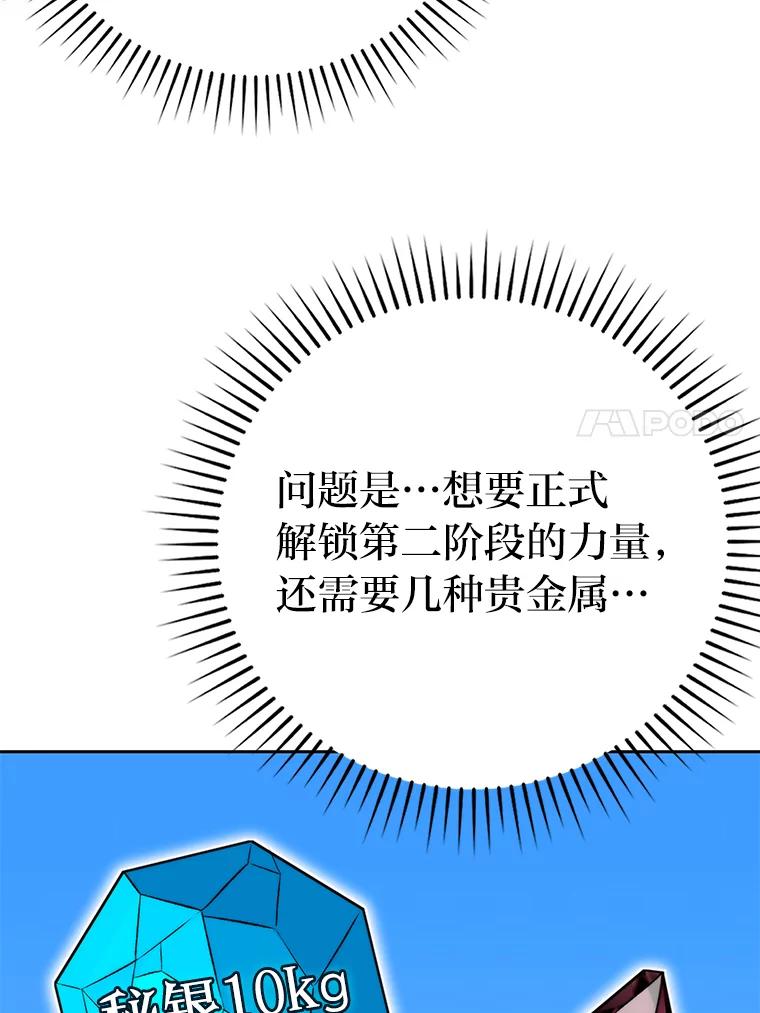 《勇士非也，魔王是也》24.七星魔剑 第68页