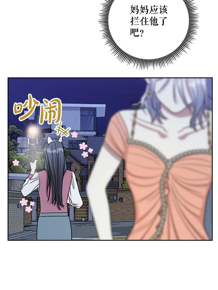 《热恋教学》24.丑态百出 第35页
