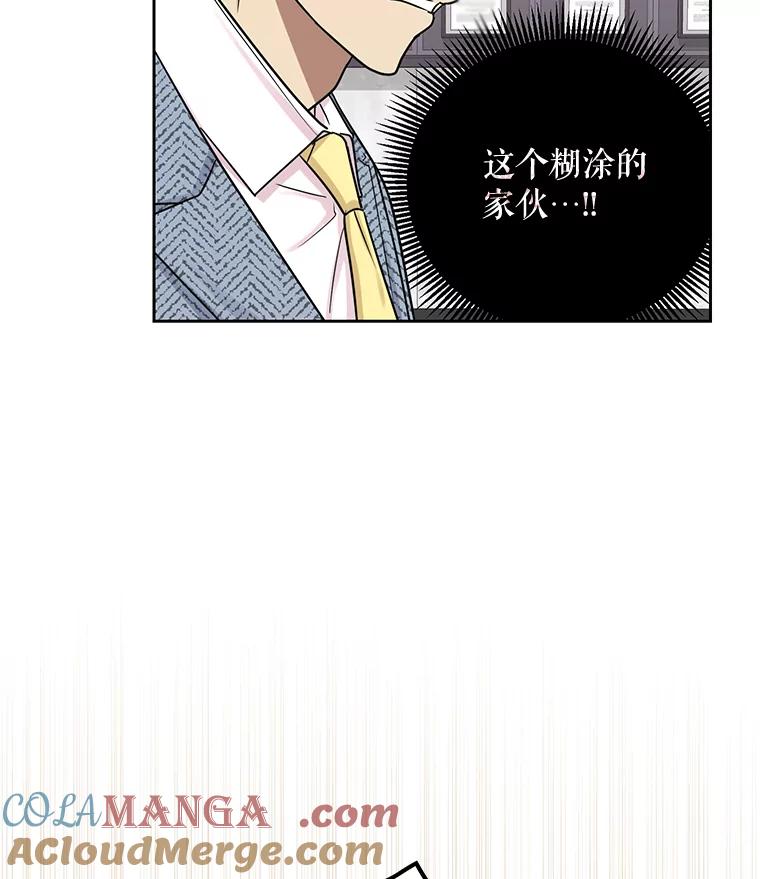 《热恋教学》24.丑态百出 第101页