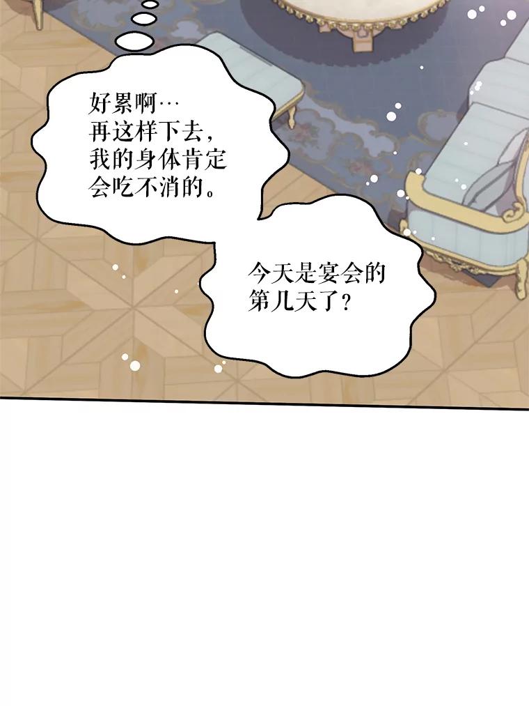 《预知未来的洛琳》25.强制入梦 第3页