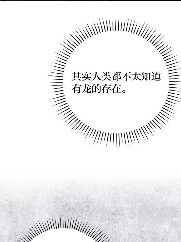 《勇士非也，魔王是也》24.七星魔剑 第112页