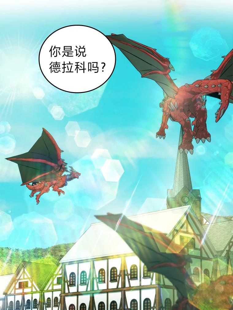 《勇士非也，魔王是也》24.七星魔剑 第108页