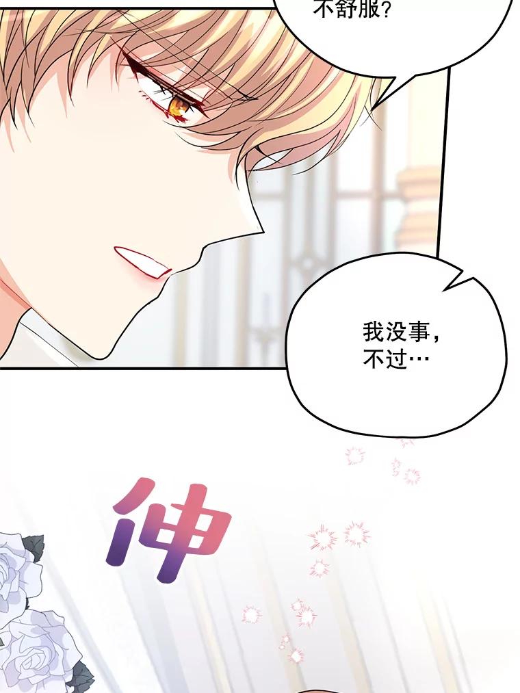 《预知未来的洛琳》25.强制入梦 第87页