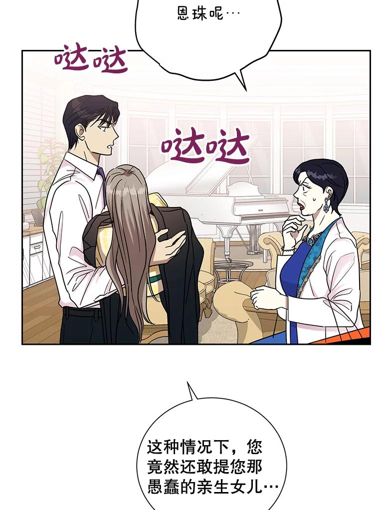《热恋教学》24.丑态百出 第6页