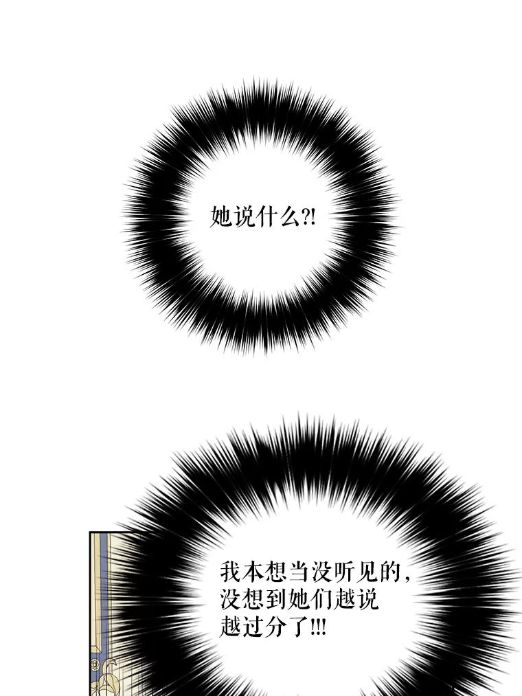 《预知未来的洛琳》25.强制入梦 第16页