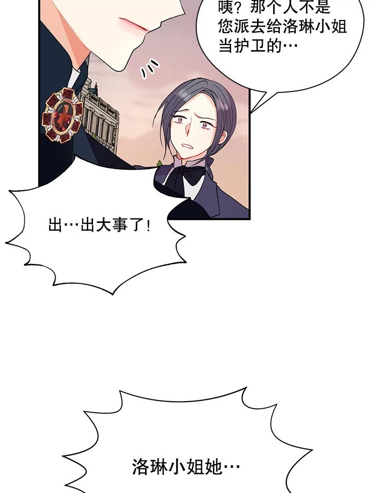 《预知未来的洛琳》25.强制入梦 第62页