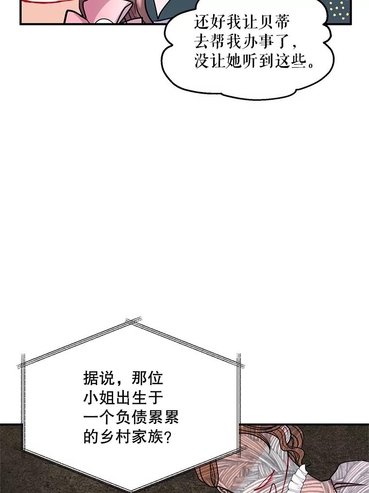 《预知未来的洛琳》25.强制入梦 第8页