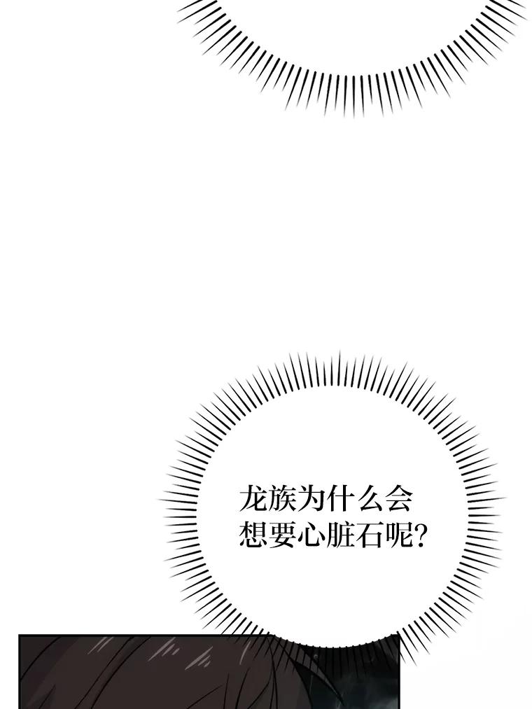 《勇士非也，魔王是也》24.七星魔剑 第80页