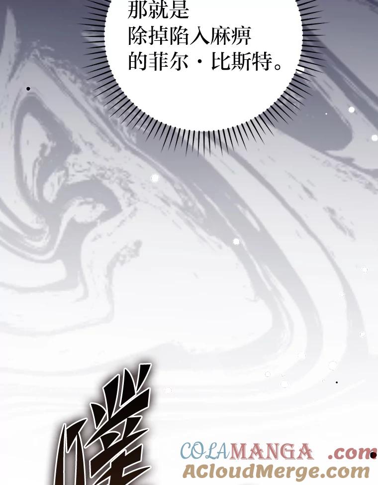 《勇士非也，魔王是也》24.七星魔剑 第53页