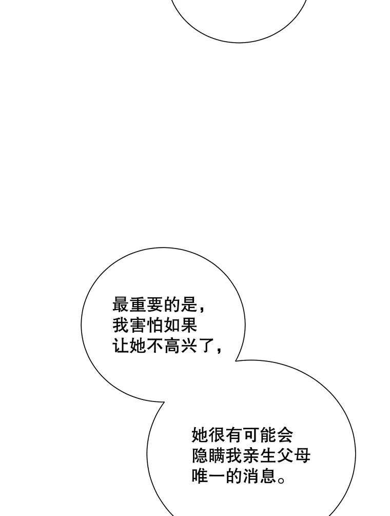 《热恋教学》24.丑态百出 第72页