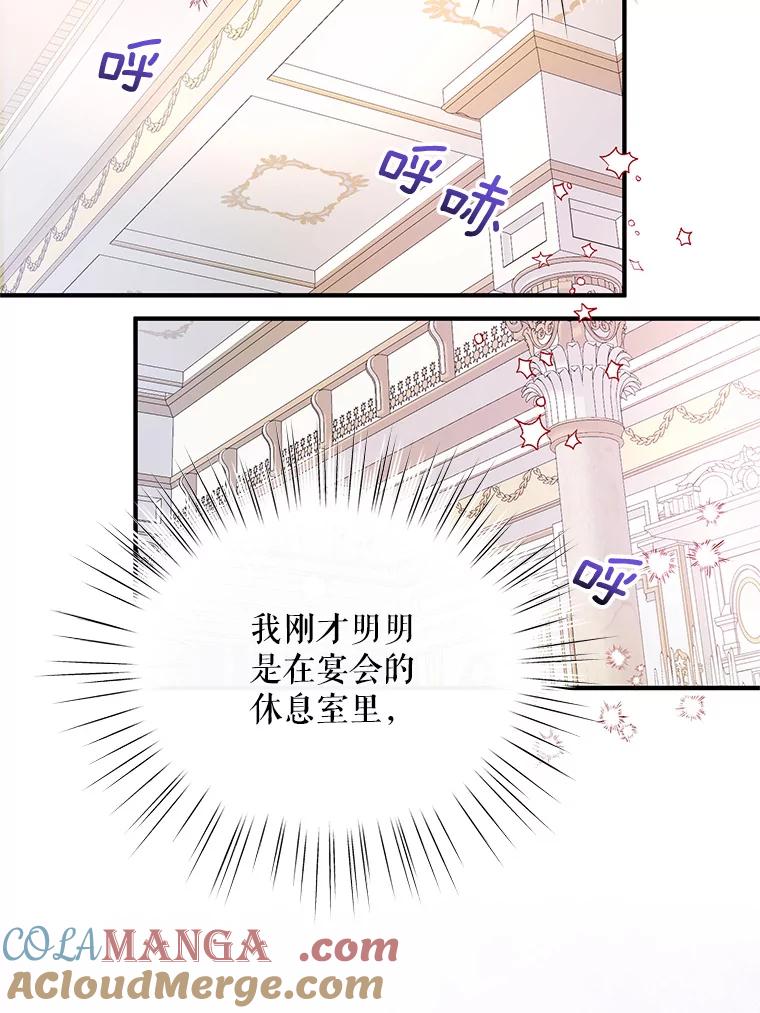 《预知未来的洛琳》25.强制入梦 第81页