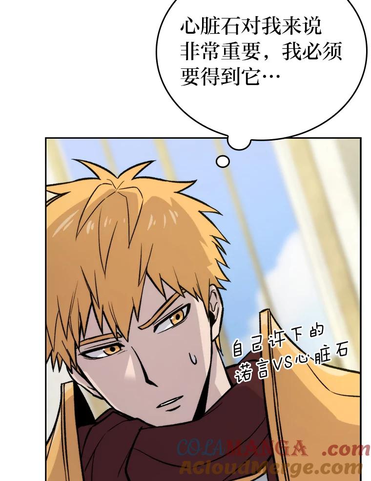 《勇士非也，魔王是也》24.七星魔剑 第93页