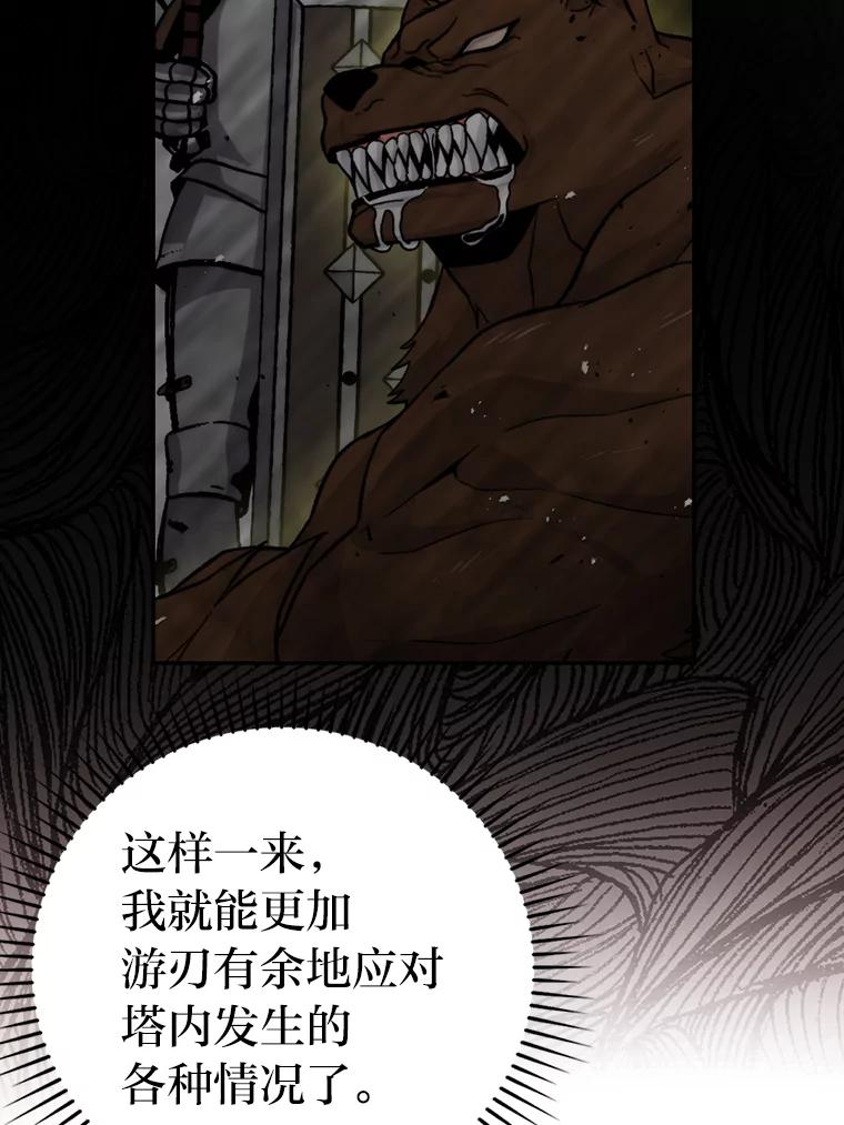 《勇士非也，魔王是也》24.七星魔剑 第67页