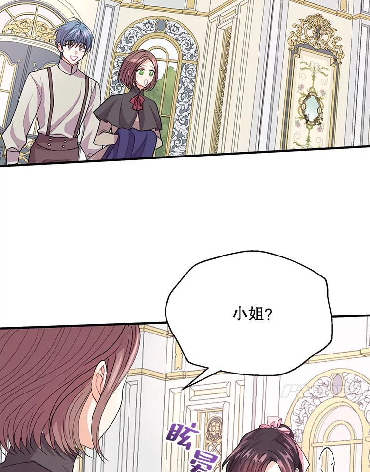《预知未来的洛琳》25.强制入梦 第39页