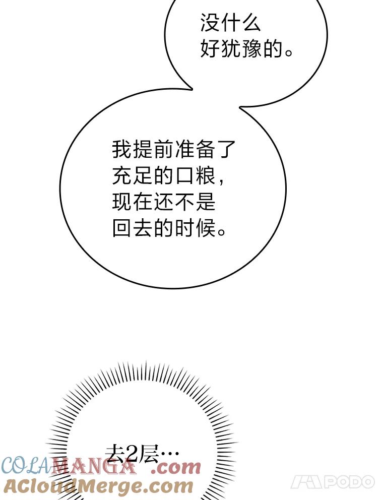 《勇士非也，魔王是也》24.七星魔剑 第149页