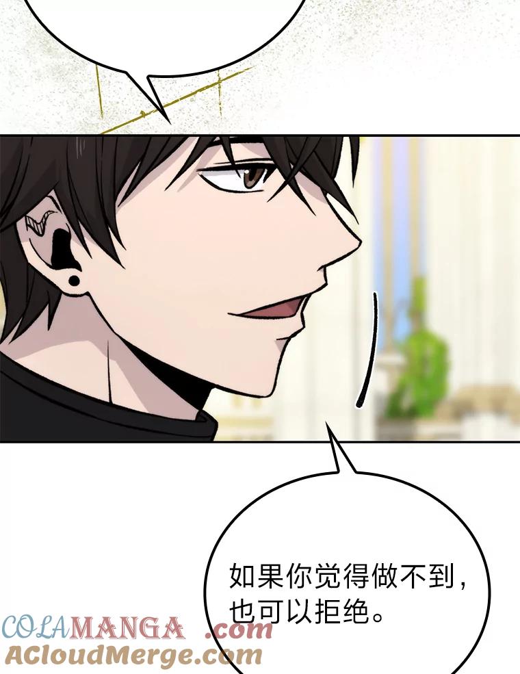 《勇士非也，魔王是也》24.七星魔剑 第105页