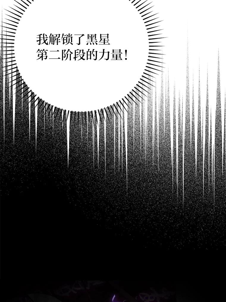 《勇士非也，魔王是也》24.七星魔剑 第60页