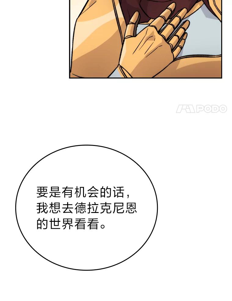 《勇士非也，魔王是也》24.七星魔剑 第107页