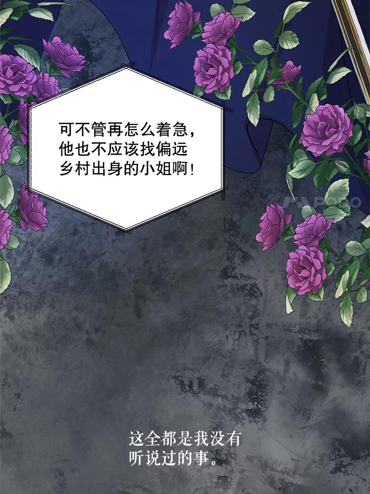 《预知未来的洛琳》25.强制入梦 第23页