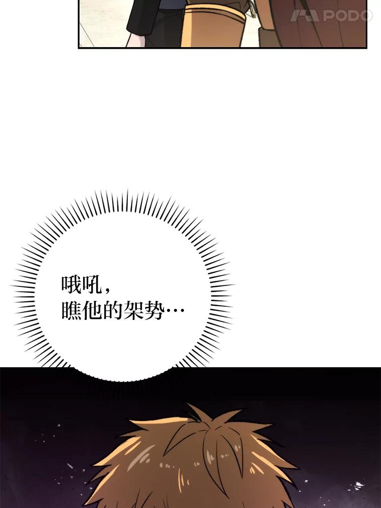 《勇士非也，魔王是也》24.七星魔剑 第78页