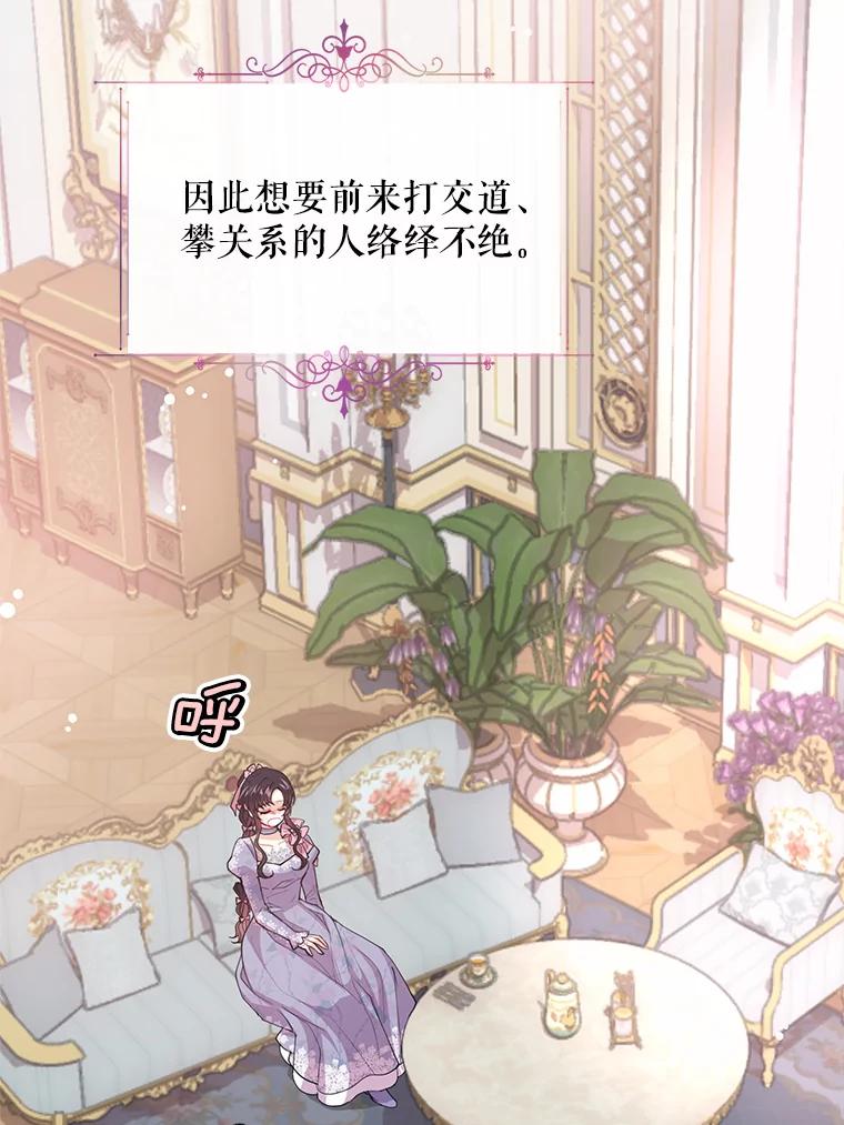 《预知未来的洛琳》25.强制入梦 第2页